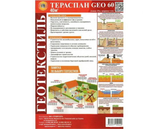 Геотекстиль из нетканого полотна GEO 60 40 кв.м, 25х1.6 м Тераспан 4660077150440 – изображение 4