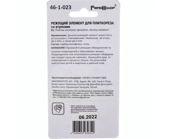 Режущий элемент для плиткореза (22x10.5x2 мм; карбид вольфрама) РемоКолор 46-1-023 – изображение 4