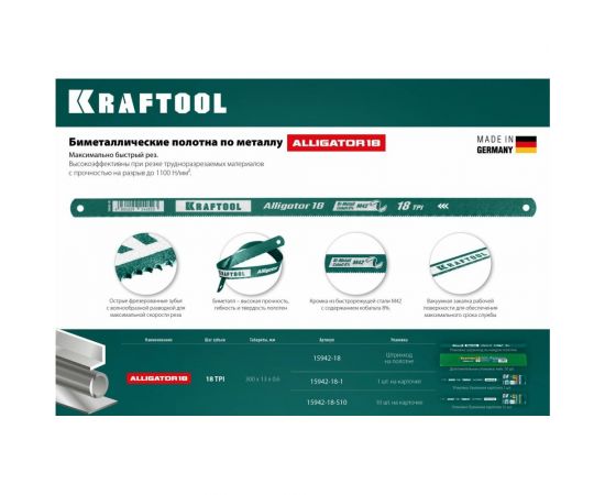 Биметаллическое полотно по металлу KRAFTOOL Alligator-18 300х13х0.6 мм, 18 TPI 15942-18 – изображение 4