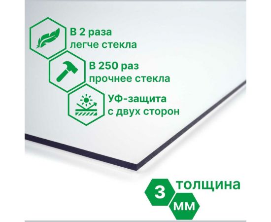 Монолитный поликарбонат 3 мм, 1025x750 мм, прозрачный 2uv Novattro 4604638005251 – изображение 4