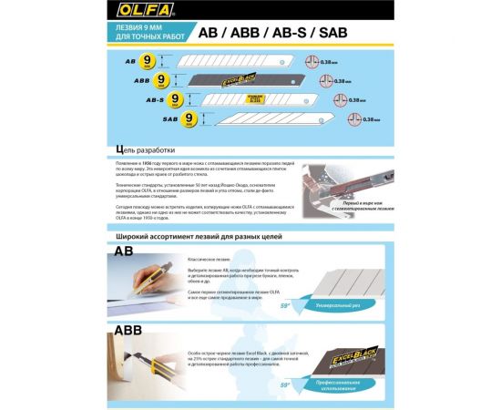 Сегментированное лезвие OLFA 9 мм, 10 шт, в боксе, для графических работ OL-SAB-10 – изображение 4