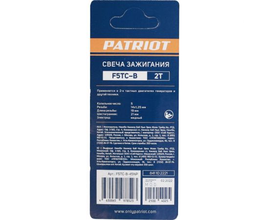 Свеча для 2-тактных двигателей F5TC-B Patriot (1165) 841102221 – изображение 5