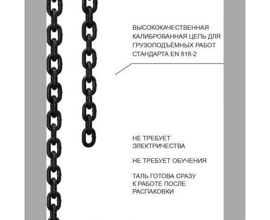 Ручная рычажная таль OCALIFT КЛЕВЕР HSH 1,5 т, 6 м cl102156 – изображение 6