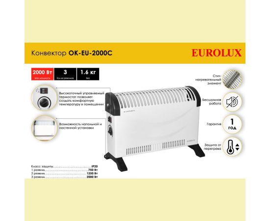 Конвектор Eurolux OK-EU-2000C 67/4/30 – изображение 9