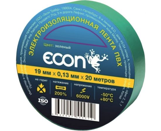 Изолента ECON 19/20/0,13, зелёный 19201306 