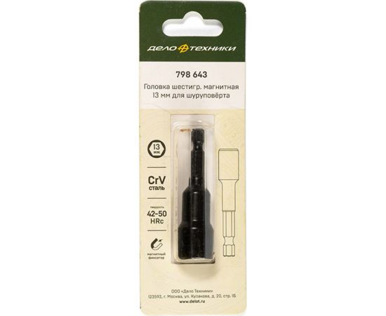 Головка шестигранная магнитная 13 мм для шуруповёрта Дело Техники 798643 