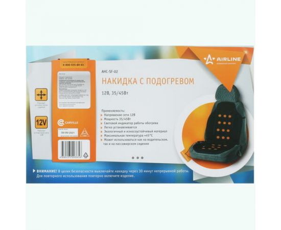 Накидка с подогревом Airline 12 В, 35/45 Вт AHC-SF-02 – изображение 11