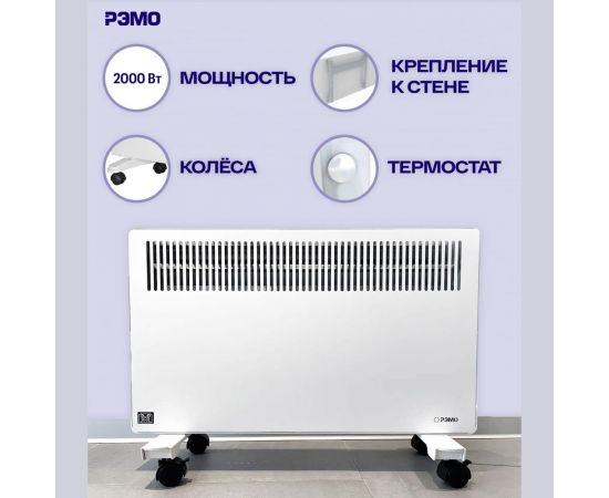 Электрический конвектор Рэмо 2000 Вт Солнечный бриз Сбр2000 701079 – изображение 2