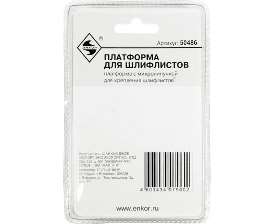 Платформа для шлифлистов МФЭ-260 Энкор 50486 – изображение 2