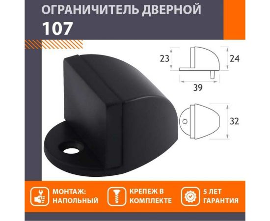 Дверной ограничитель НОРА-М 107 черный 18549 – изображение 2