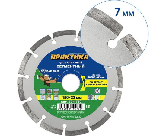 Диск алмазный сегментный Сделай Сам (150x22 мм) ПРАКТИКА 794-739 – изображение 2