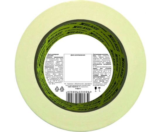 Малярная клейкая лента X-Glass 50 мм х 25 м УТ0007392 – изображение 2