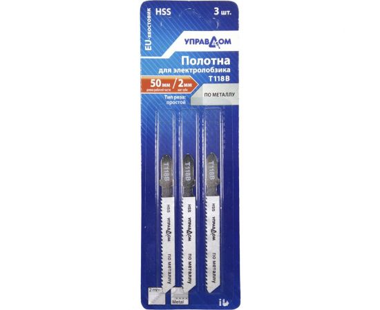 Полотна для электролобзика EU-хвостовик, тип Т118B, 3 шт Управдом 4100002555 – изображение 2