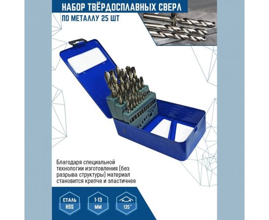 Набор сверл HSS 25 шт, 1-13 мм vertextools 0987-25 – изображение 3