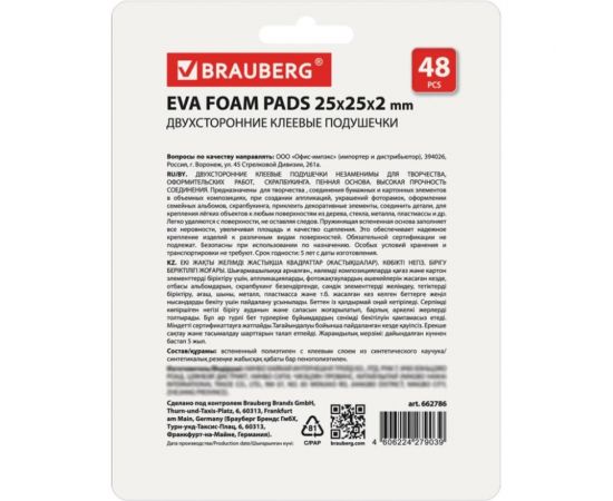 Двухсторонние клеевые подушечки BRAUBERG 25 мм х 25 мм х 2 мм, вспененная основа, 48 шт 662786 – изображение 3