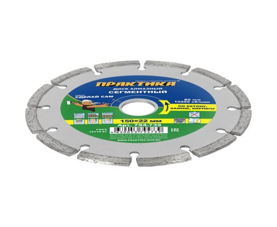 Диск алмазный сегментный Сделай Сам (150x22 мм) ПРАКТИКА 794-739 – изображение 3