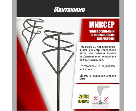 Миксер универсальный с переменным диаметром, SDS+, 100x600 мм Монтажник 607106 – изображение 3