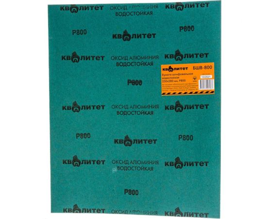 Бумага шлифовальная водостойкая БШВ-800 (230х280 мм; P800) Квалитет 6670784 – изображение 3