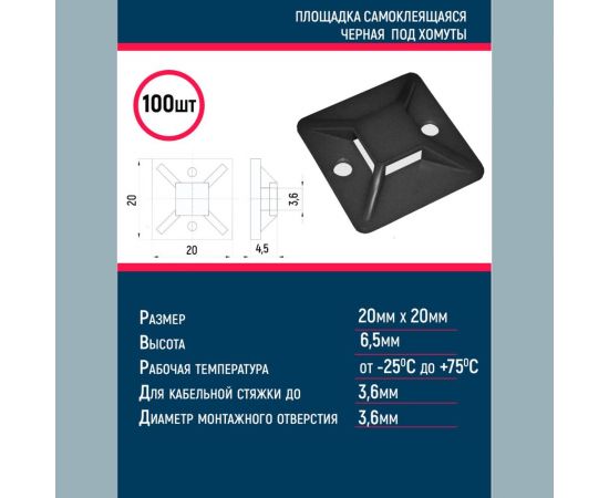 Нейлоновые площадки Grisard Electric 20x20 мм, черные, 100 шт./уп. GRE-010-1006 – изображение 3