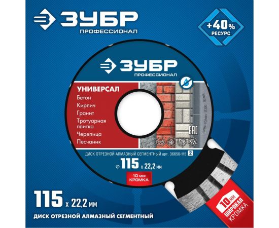 Алмазный отрезной диск ЗУБР Профессионал Универсал 115 мм, по бетону, кирпичу, граниту 36650-115_z02 – изображение 4