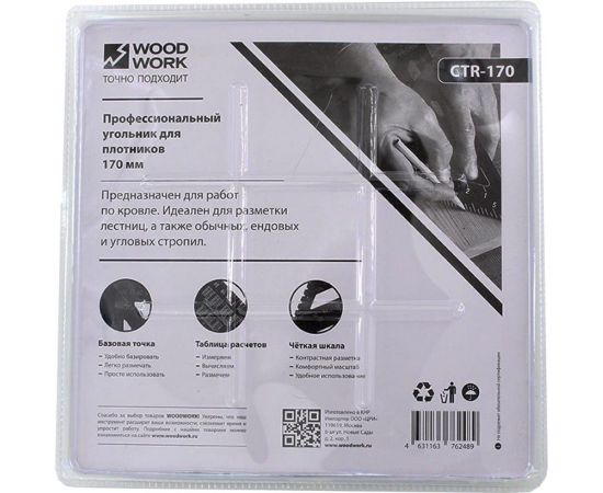 Плотницкий угольник WOODWORK 170 мм, алюминиевый, метрический CTR-170 – изображение 5