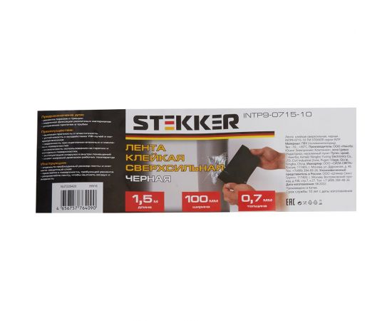Клейкая сверхсильная лента STEKKER 0,7x100 мм, 1,5 м, черная INTP9-0715-10 39918 – изображение 7