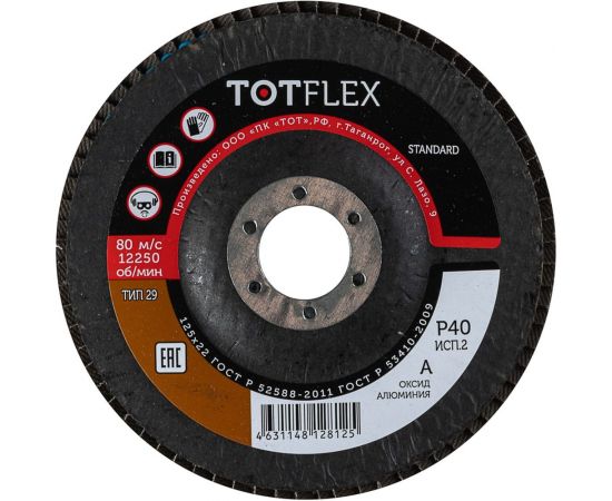 Круг лепестковый торцевой STANDARD 2 (125x22.2 мм; Р40) TOTFLEX 4631148128125 