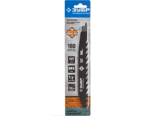 Полотно ПРОФЕССИОНАЛ (165х215 мм; 13Z) для сабельной электроножовки Зубр 159770-13 