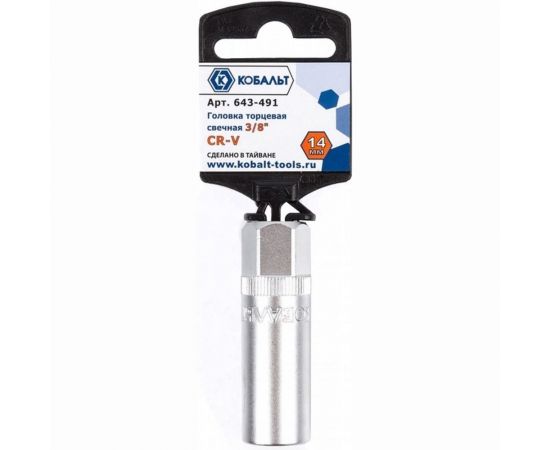 Торцевая свечная головка 3/8, 14мм, Cr-V КОБАЛЬТ 643-491 