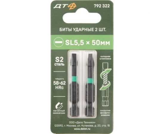 Бита ударная (2 шт; SL5.5х50 мм; 1/4"") Дело Техники 792322 
