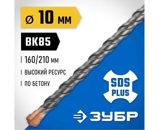 Бур Профессионал (10x210 мм; SDS-plus) Зубр 29314-210-10_z02 – изображение 2