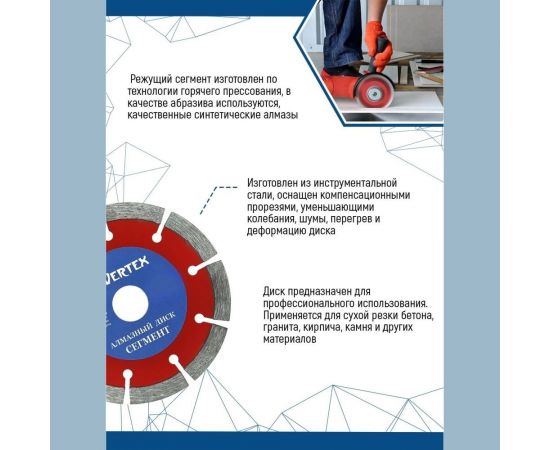 Алмазный диск сегментный VERTEX 180х22 мм vertextools 04-180-7 – изображение 2