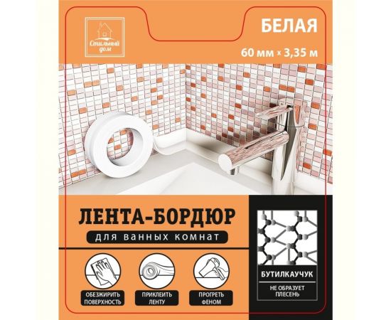 Самоклеящаяся лента-бордюр Стильный Дом 60 мм х 3.35 м hk79668 – изображение 2
