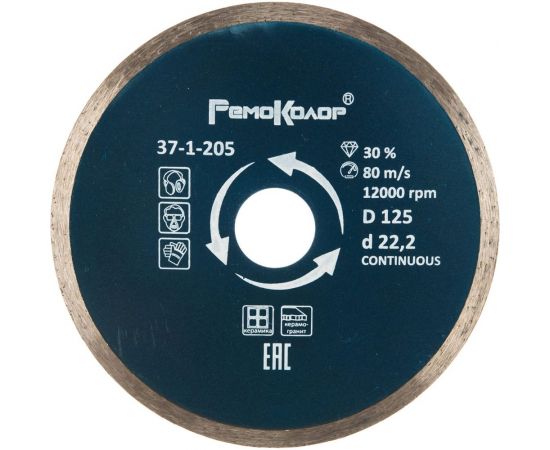 Диск отрезной алмазный сплошной для влажной резки (125х22.2 мм) РемоКолор 37-1-205 – изображение 2