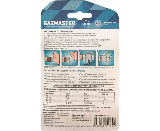 Газовая уплотнительная нить СантехМастер ""GAZMASTER"" 25 м, бокс, блистер 04160 – изображение 3