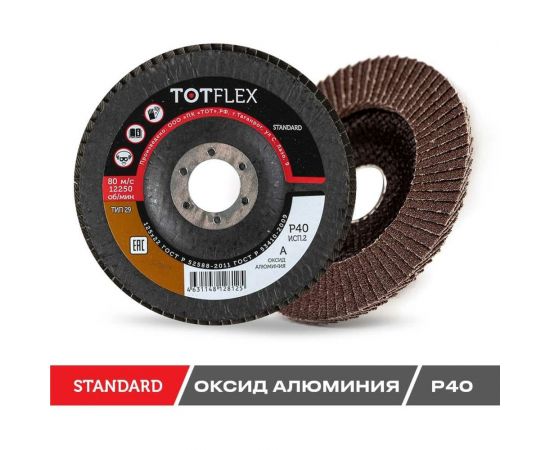 Круг лепестковый торцевой STANDARD 2 (125x22.2 мм; Р40) TOTFLEX 4631148128125 – изображение 3