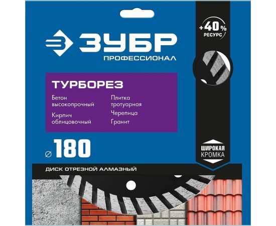 Алмазный отрезной диск ЗУБР Профессионал Турборез 180 мм, по бетону 36652-180_z02 – изображение 3