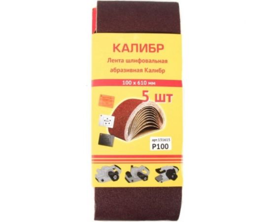 Шлифовальная лента (100х610мм; Р100; 5шт.) Калибр 00000061436 – изображение 4