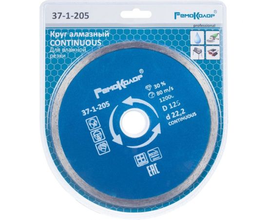 Диск отрезной алмазный сплошной для влажной резки (125х22.2 мм) РемоКолор 37-1-205 – изображение 4