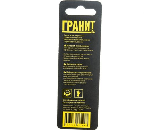 Сверло по металлу HSS-Co (1.0х34/12 мм) ГРАНИТ 165001 – изображение 4