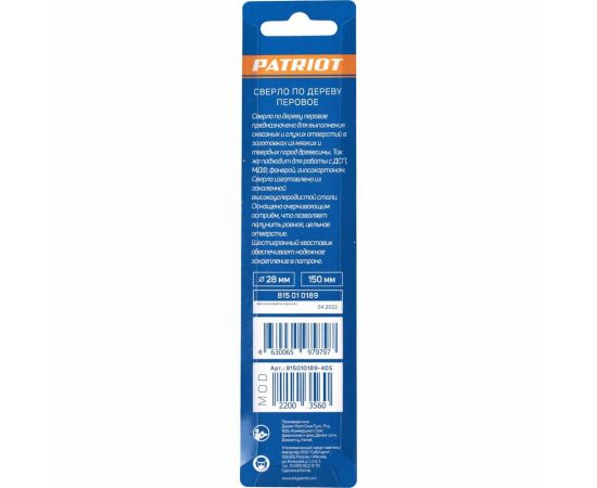 Сверло по дереву перовое (28х150 мм, 1 шт, в блистере) Patriot 815010189 – изображение 4