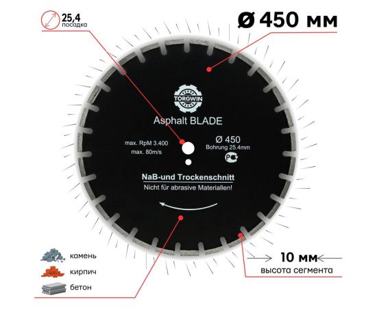 Алмазный диск сегментированный по асфальту 450х10х25.4 мм TORGWIN T875154 – изображение 6