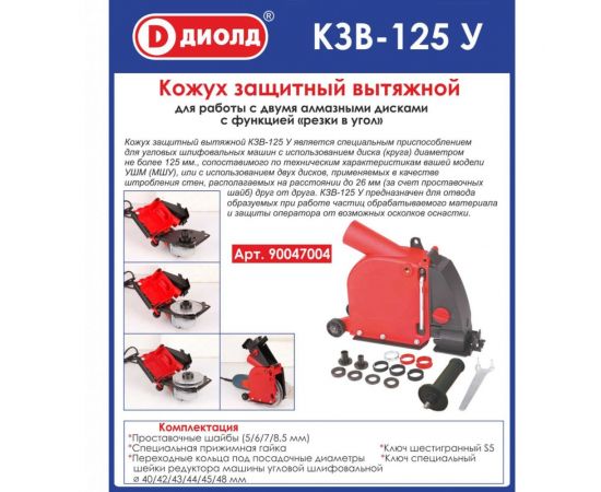 Кожух защитный вытяжной КЗВ-125 У ДИОЛД 90047004 – изображение 8