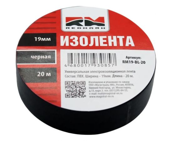 Изолента REDMARK 19 мм х 20 м, цв. черный RM19BL20 