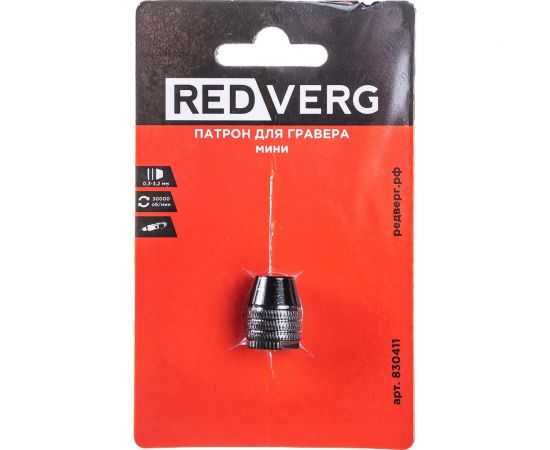 Патрон 0.3-3.2 мм для гравера REDVERG 6633241 