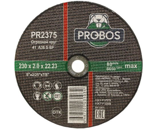 Круг отрезной абразивный 230x2.0x22.23 мм PROBOS PR2375 