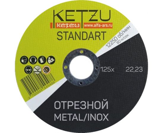 Круг по металлу и нержавейке Standart 125x1.2x22.23 мм, пластиковая упаковка, 10 шт KETZU 761678 