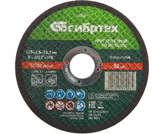 Круг отрезной по металлу (125х2.5х22.2 мм; 84%A+16%B) Сибртех 743327 
