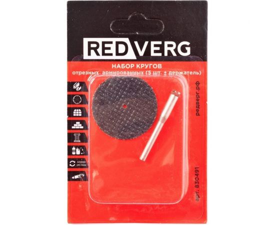Набор кругов отрезных армированных 5 шт+держатель REDVERG 6633249 