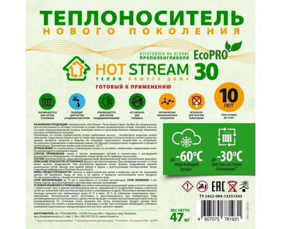 Теплоноситель ЭкоПро 30 47 кг Hot Stream HS-010306 – изображение 2